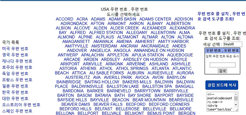 외국 우편번호(Zip code) 찾기