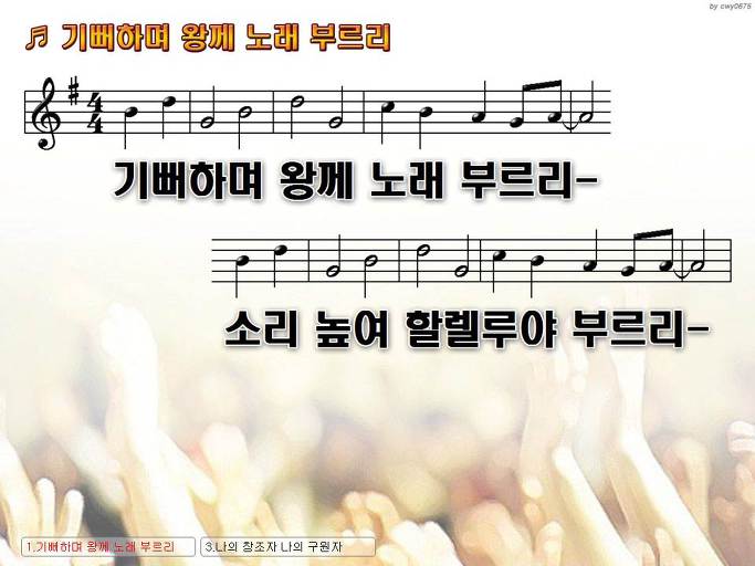 기뻐하며 왕께 노래 부르리 소리 높여 할렐루야 부르리 Nwc Ppt 악보 가사 :: Praise & Worship Service