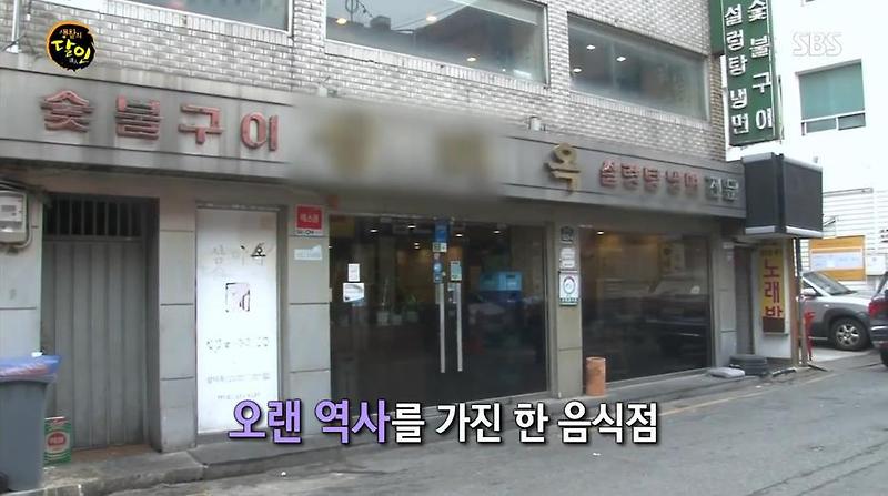 생활의달인 수육 설렁탕 깍두기의 달인 - 서울 관악구 행운동 삼미옥 위치 및 주소 메뉴 가격