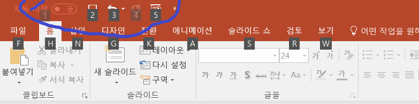 파워포인트 단축키 설정방법