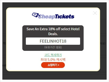 칩티켓 8월 할인코드 캐시백 적립도 하자
