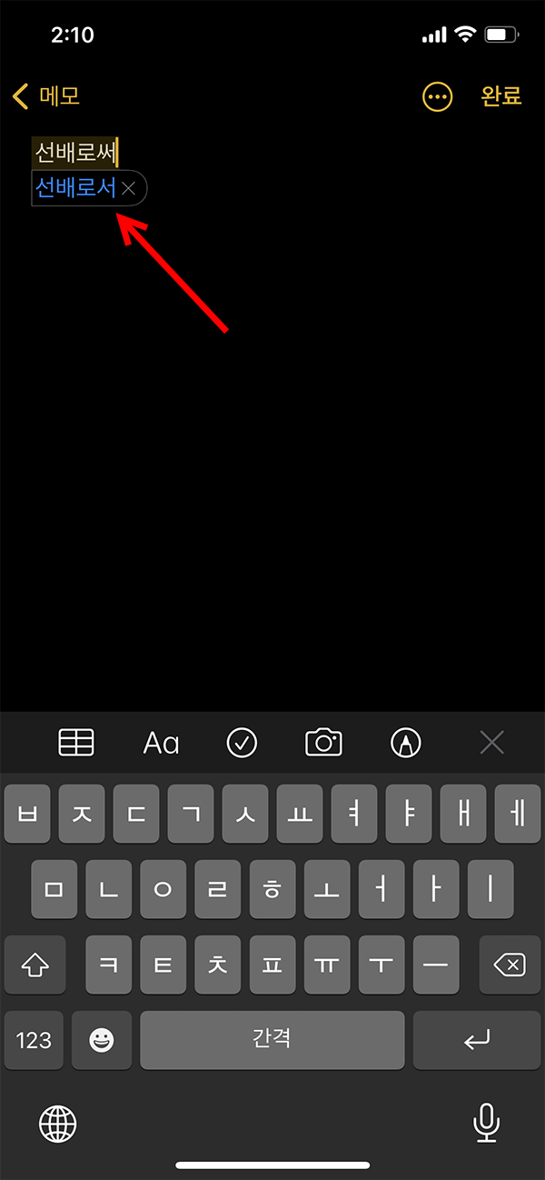 아이폰에서 키보드 자동 완성 기능 끄기(아이폰12,ios14.2)