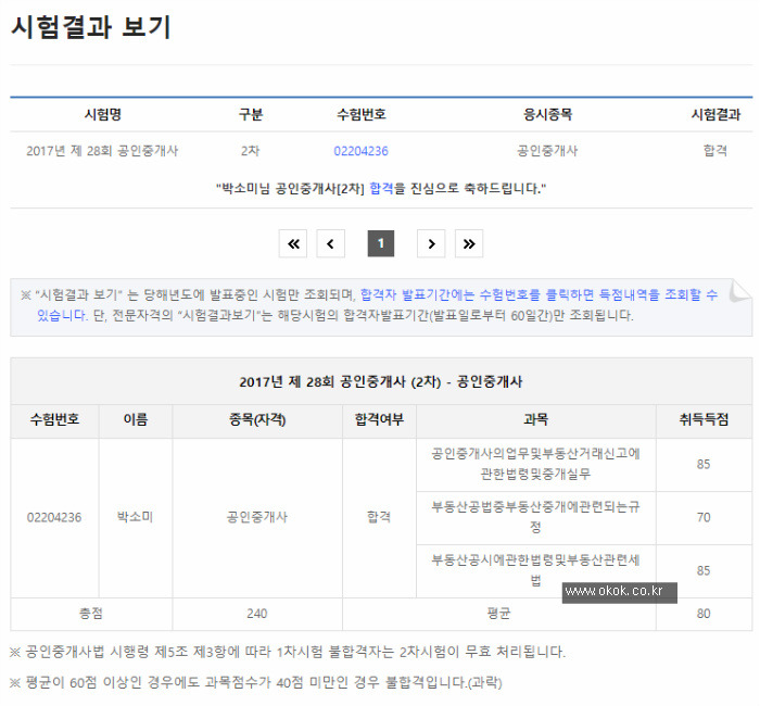 ì§ìž¥ì¸ ê³µì¸ì¤'ê°œì‚¬ 28íšŒ í•©ê²©ìˆ˜ê¸° ê³µì¸ì¤'ê°œì‚¬ ê³µë¶€ë°©ë²•