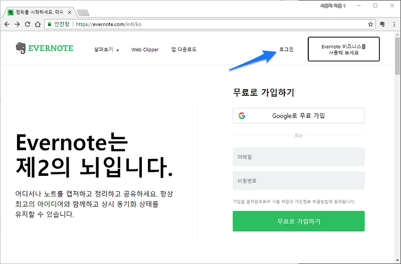 Evernote Google Authenticator