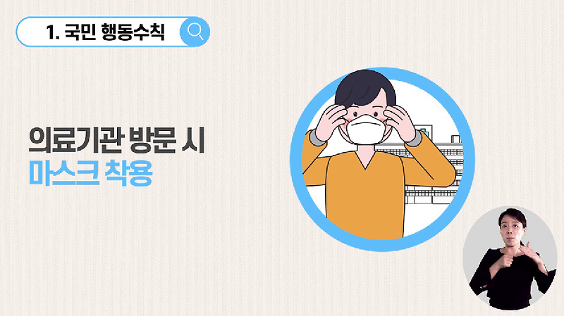 코로나19 국민행동수칙