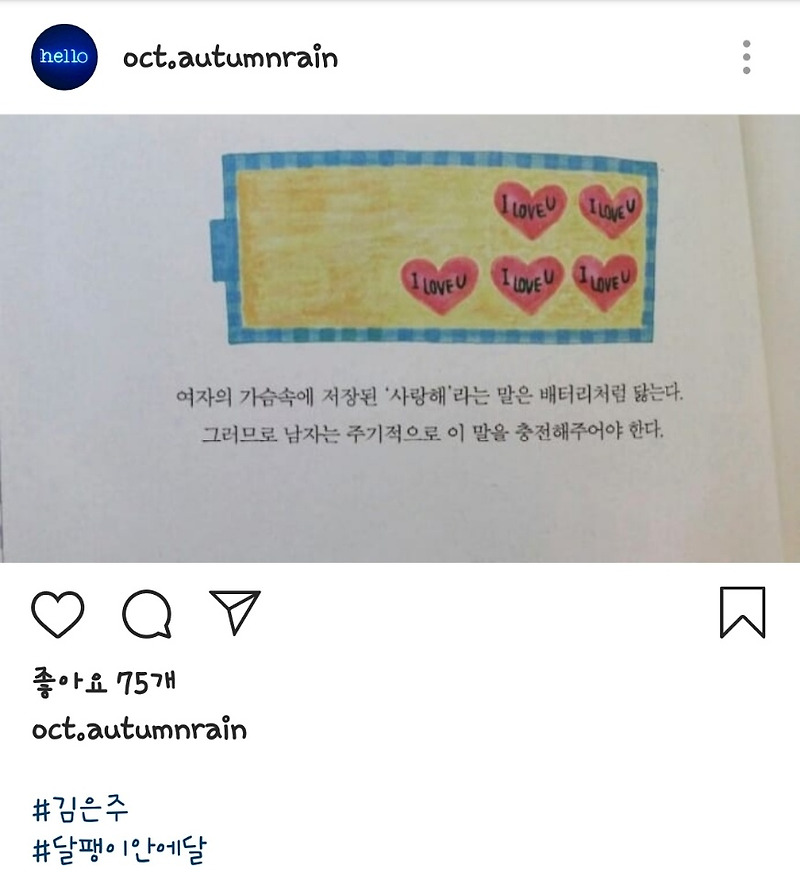 8. 여자가 남자에게 듣고 싶은 말