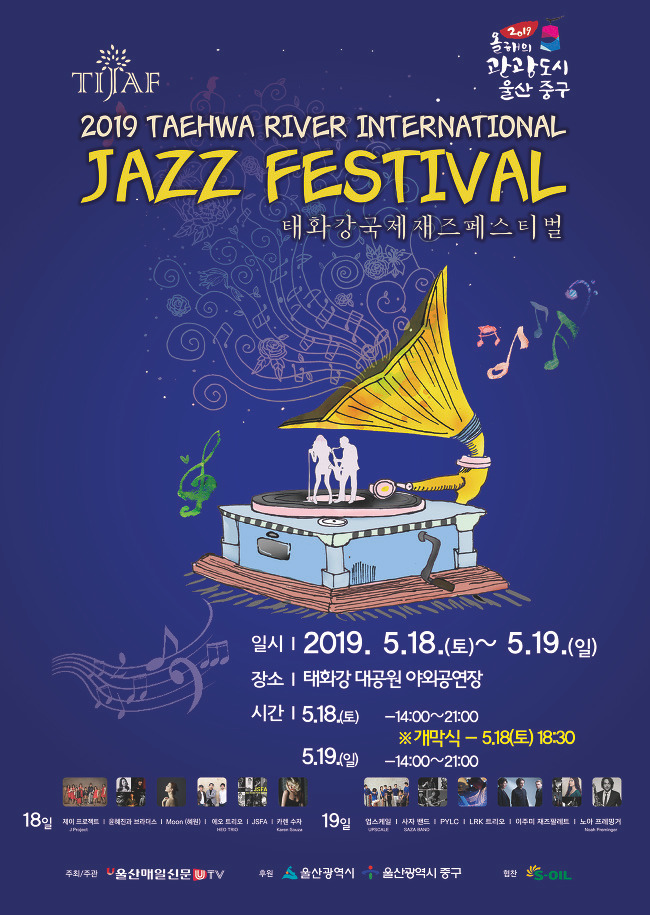 2019 태화강 국제 재즈페스티벌