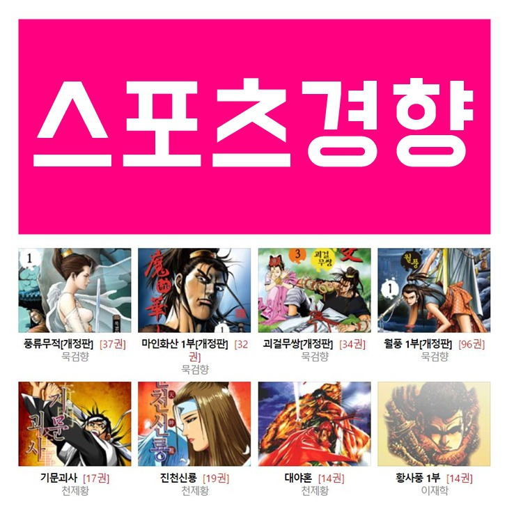 스포츠경향 무료만화 바로보기