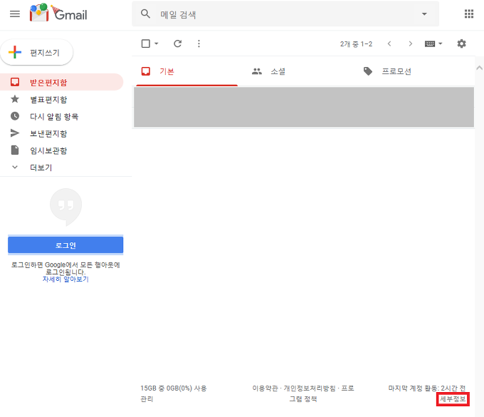 root blog :: 구글 Gmail - 로그인 기록 확인하기