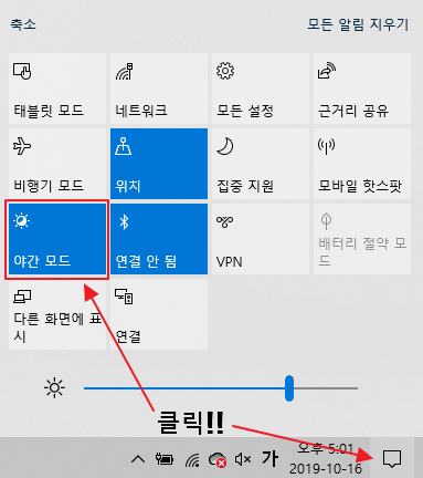 [Windows] 윈도우10 야간모드 설정방법 (블루라이트 차단)