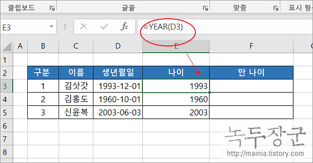  엑셀 Excel 함수 이용해서 나이 계산하기