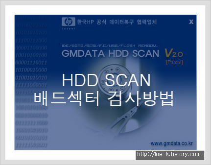 HDD SCAN 2.0 배드섹터 검사 :: 주토피아 블로그