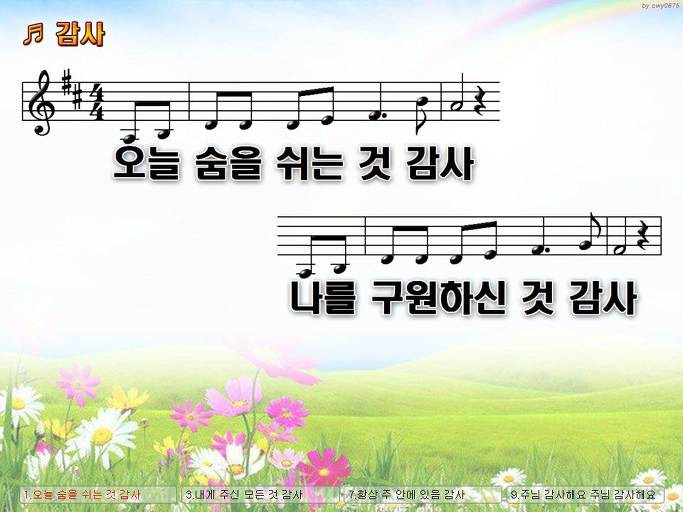 오늘 숨을 쉬는 것 감사 나를 구원하신 것 감사 내 뜻대로 안돼도 NWC PPT 악보 가사 :: Praise & Worship Service