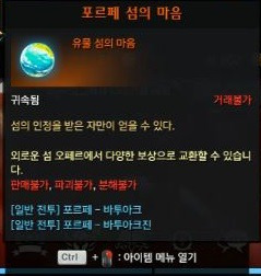 로스트아크 - 포르페 섬의마음 공략/포르페 파티/모코코 씨앗 위치