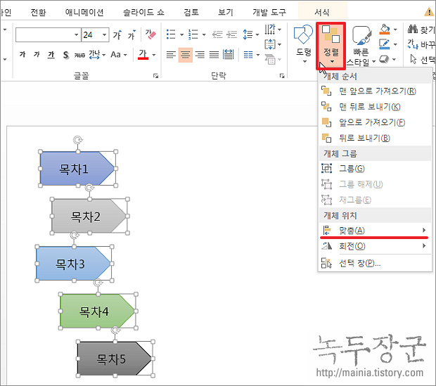  파워포인트 PPT 도형, 이미지 정렬하는 여러 가지 방법