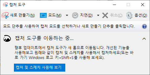 Windows 10 컴퓨터에서 이미지 캡처 하는 방법