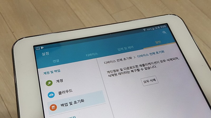 삼성갤럭시탭 4 10.1 공장초기화 버튼 어떻게?