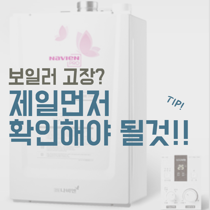 경동나비엔에러코드03 간단 해결방법!