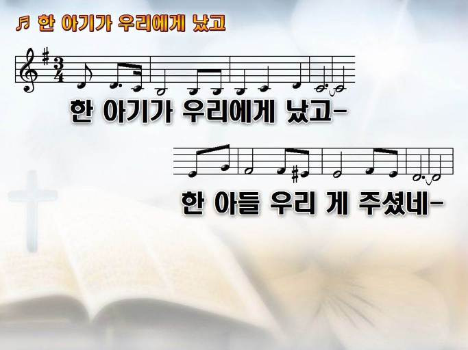 한 아기가 우리에게 났고 한 아들 우리 게 주셨네 NWC PPT 악보 가사 :: Praise & Worship Service