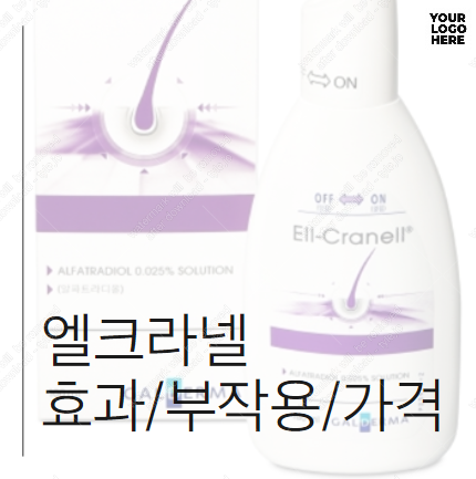 엘크라넬 성분/효과/부작용(입증된 탈모치료제??) :: 가오만사성