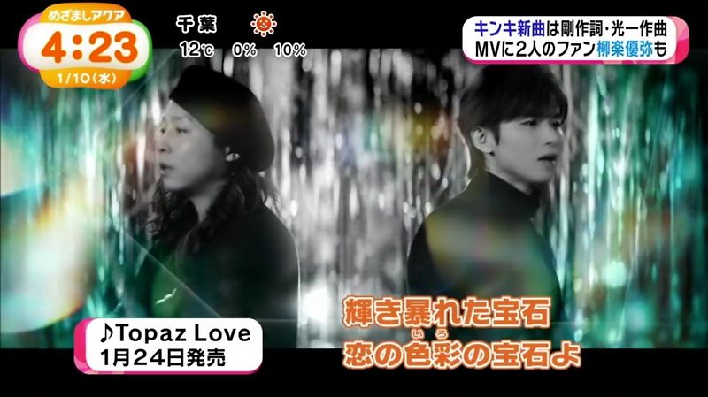 Kinki Kids 1 10 Ws Topaz Love Destiny Mv