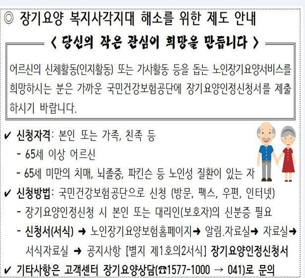 복지 사각지대 해소를 위한 노인장기요양보험 제도