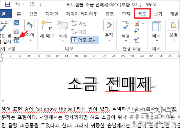  MS 워드 문서 글자 수, 단어 수 세는 방법