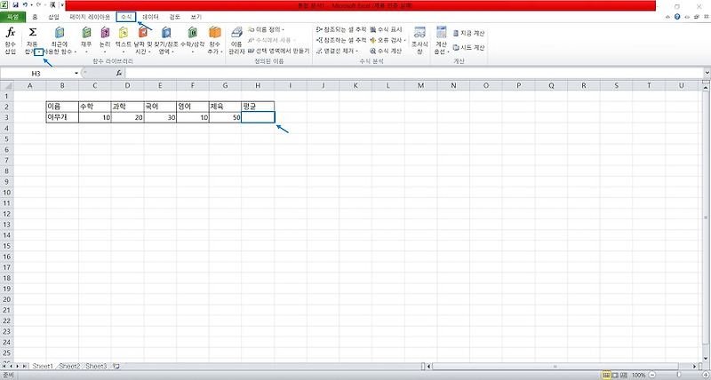 [Excel] 평균 구하기 (AVERAGE, AVERAGEA)