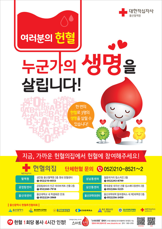 여러분의 헌혈 누군가의 생명을 살립니다!