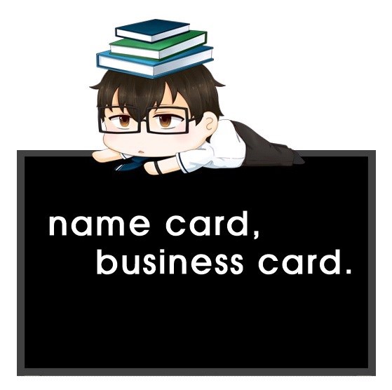 명함 영어로. name card, business card 차이.