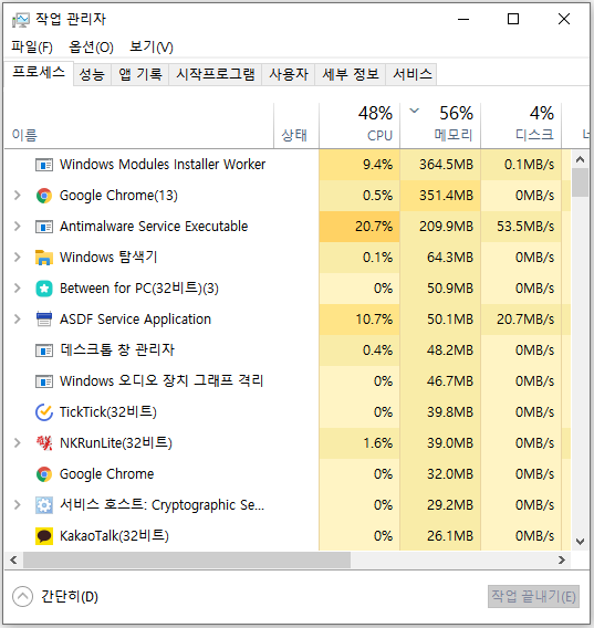 Windows Modules Installer Worker 정체 및 프로세스 종료하기