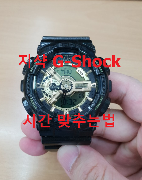 지샥 G-Shock 시간 맞추는법