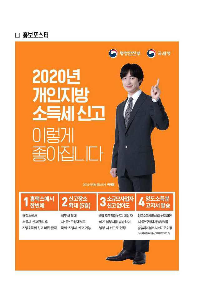 2020년 개인지방소득세 지자체 신고 시행