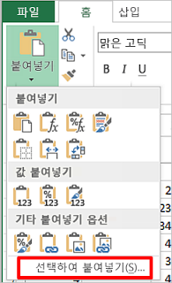 엑셀 복사 붙여넣기 옵션 총정리