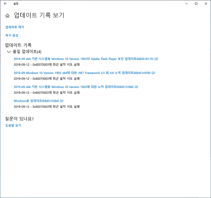 윈도(Windows) 10 자동 업데이트 실패시 일반적인 해결법