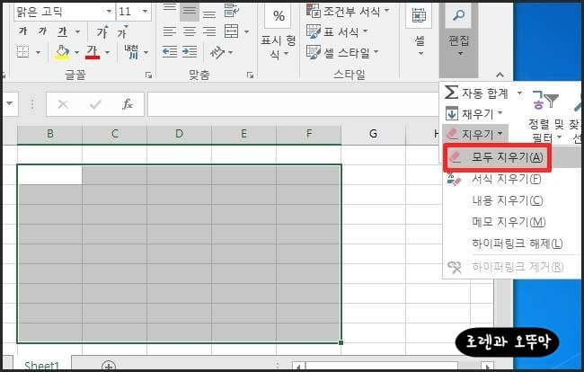 엑셀에서 셀지우기 3가지 방법들~