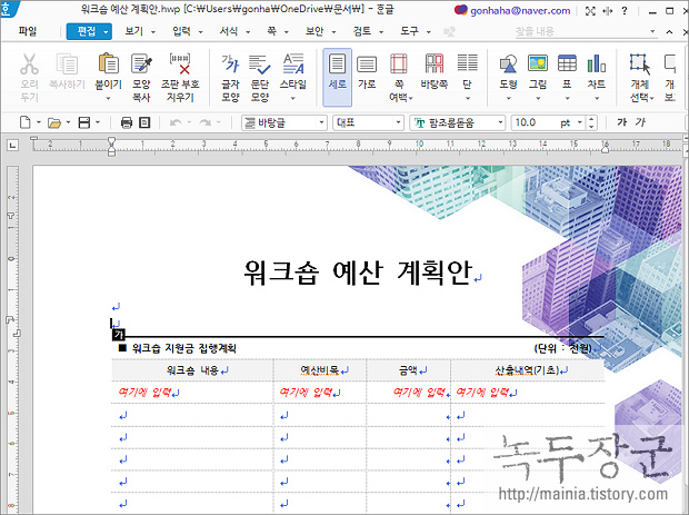  한컴오피스 한글 워드 변환하는 3가지 방법