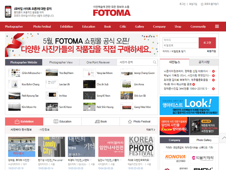 사진예술 포털사이트 포토마(FOTOMA) 오픈