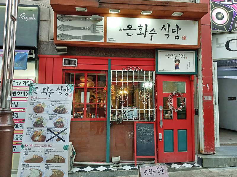 돈가스가 맛있는 천안 신부동 은화수식당