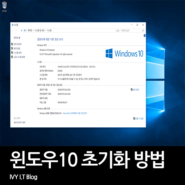 윈도우10 초기화 &포맷 방법