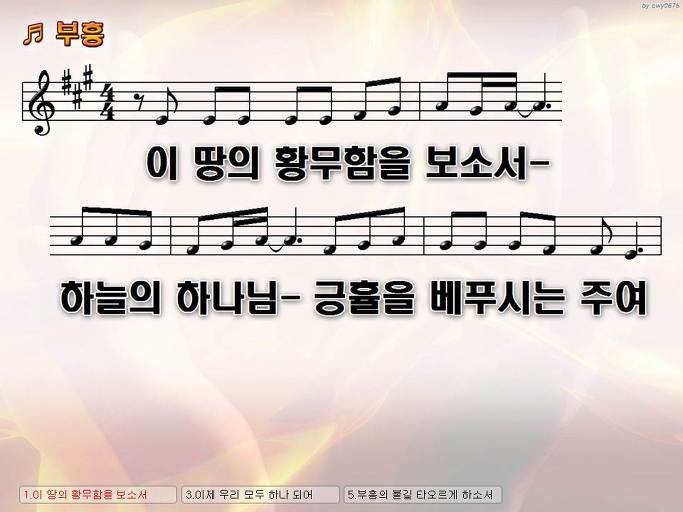 이 땅의 황무함을 보소서 하늘의 하나님 긍휼을 베푸시는 (부흥) NWC PPT 악보 가사 :: Praise & Worship Service