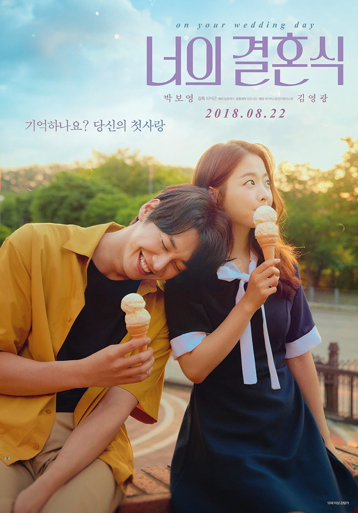 박보영 실제키와 박보영 김영광 키차이 [너의 결혼식]