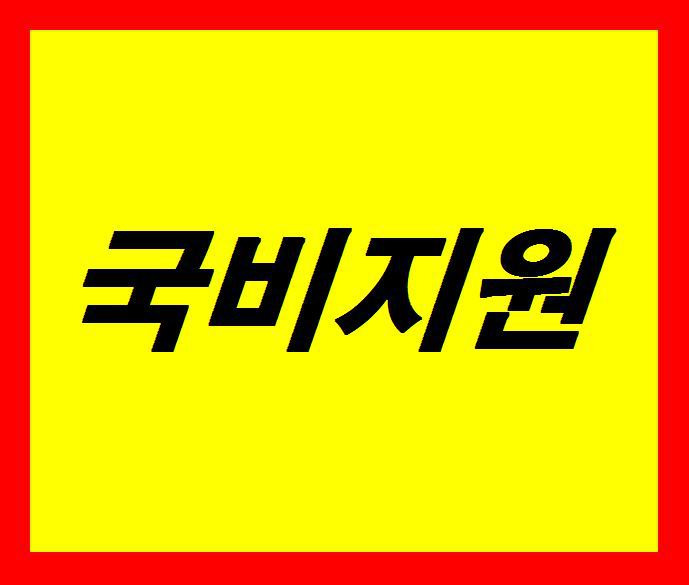 한국산업인력공단 큐넷 국비지원 국가자격증 종류