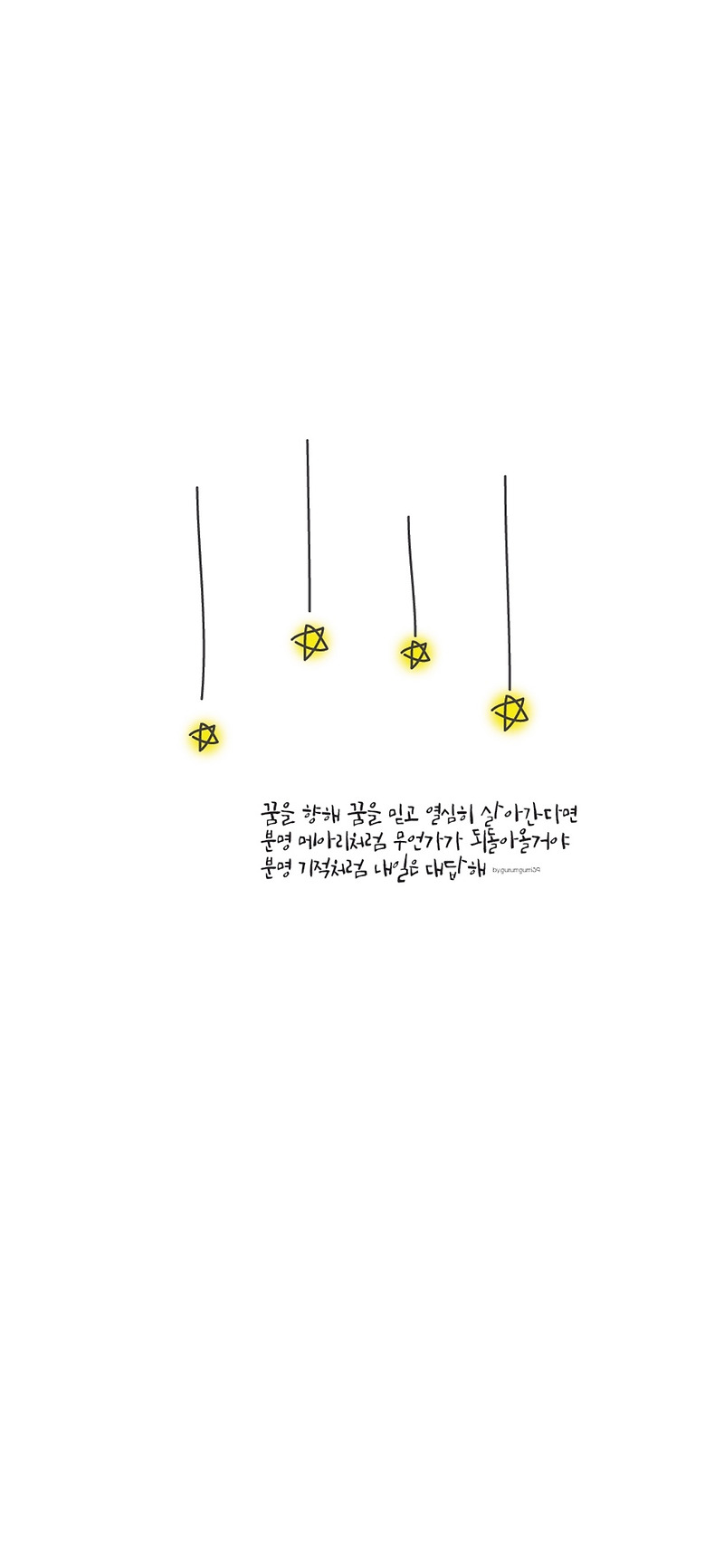 아이폰 폰배경/아이폰 Xs/아이폰 Xs Max/일러스트 폰배경/심플폰배경/글귀/이쁜글/노래/배경화면/고화질배경화면