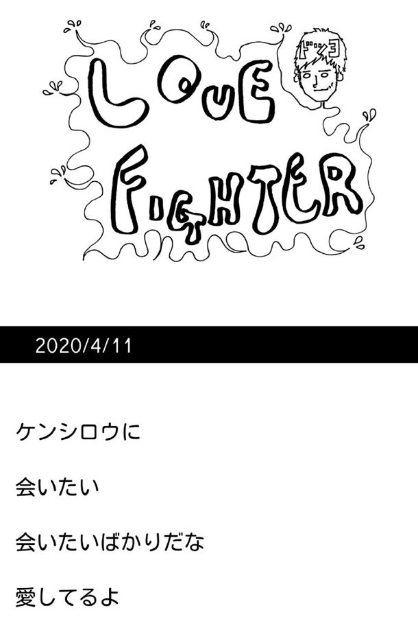 0411 도모토쯔요시 Love Fighter