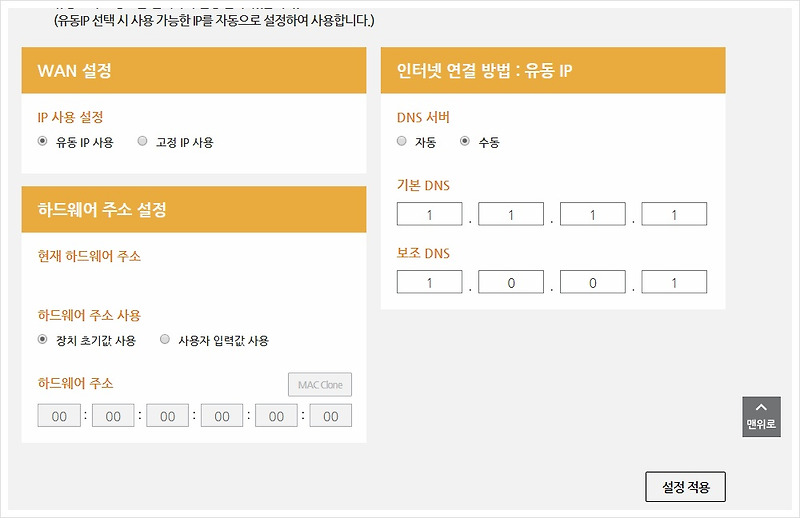 구글 DNS / 1.1.1.1 설정