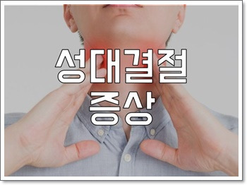성대결절 증상 원인 - Shbloginfo