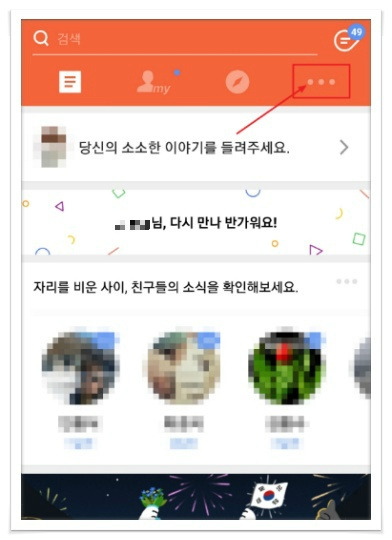 카카오스토리 탈퇴 방법 완벽정리
