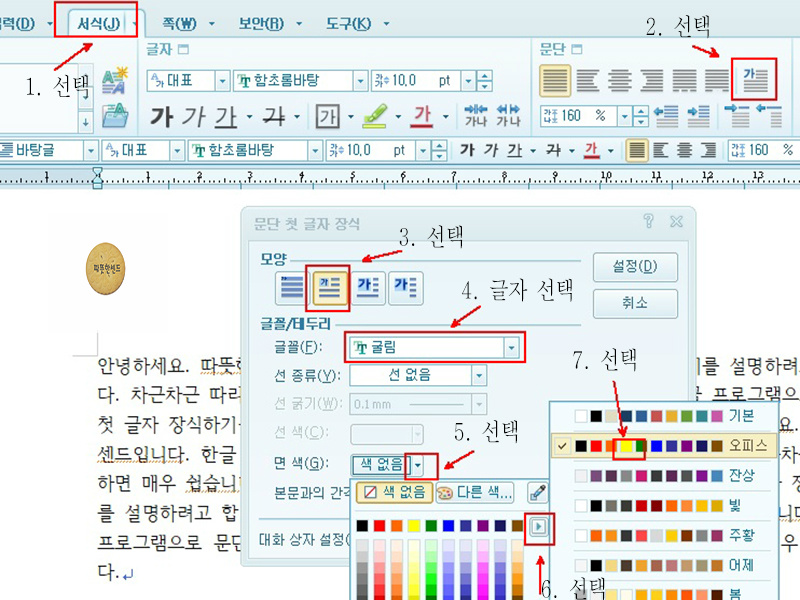 한글 문단 첫 글자 장식하기 알아보기 한글2010