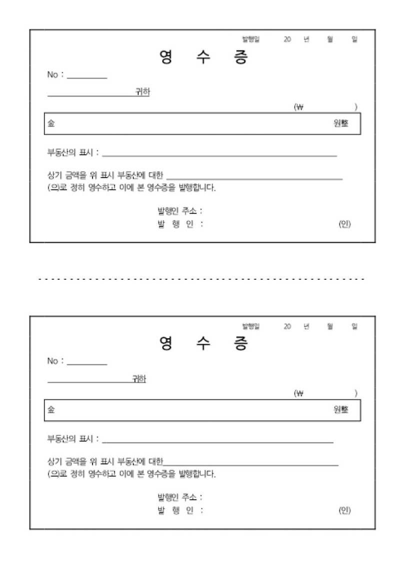 부동산 영수증양식 군더더기 없이 깔끔한 버전으로 받아가세요~ :: 신축분양 예인주택